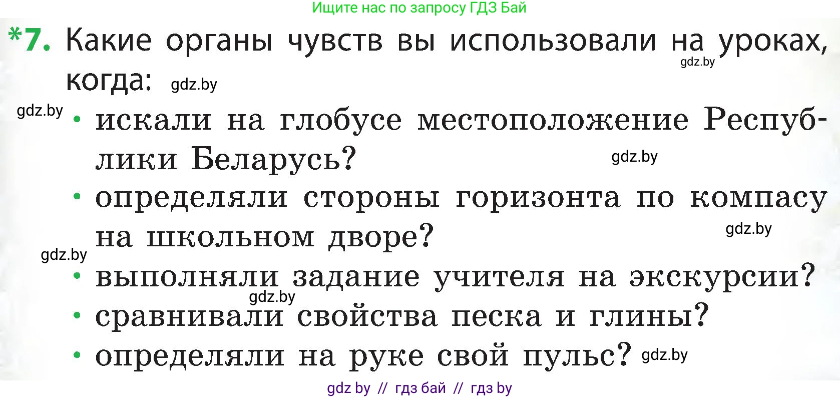 Человек и мир, 3 класс Учебник, авторы: Трафимова Галина Владимировна, Трафимов Сергей Анатольевич, издательство Академия образования, Минск, 2025, голубого цвета, страница 142, номер 7, Условие