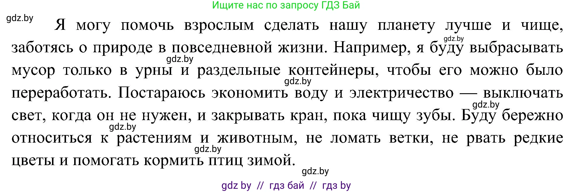 Человек и мир, 3 класс Учебник, авторы: Трафимова Галина Владимировна, Трафимов Сергей Анатольевич, издательство Академия образования, Минск, 2025, голубого цвета, страница 7, Решение (продолжение 2)