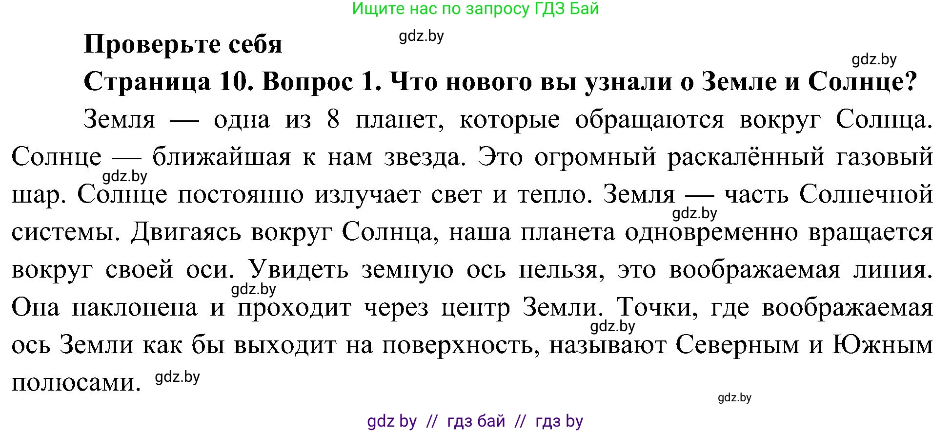 Человек и мир, 3 класс Учебник, авторы: Трафимова Галина Владимировна, Трафимов Сергей Анатольевич, издательство Академия образования, Минск, 2025, голубого цвета, страница 10, номер 1, Решение