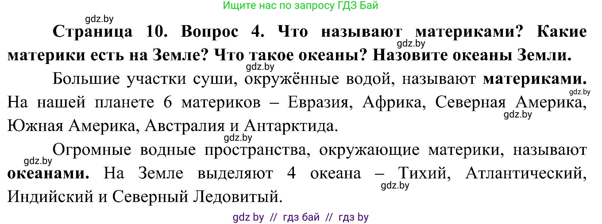 Человек и мир, 3 класс Учебник, авторы: Трафимова Галина Владимировна, Трафимов Сергей Анатольевич, издательство Академия образования, Минск, 2025, голубого цвета, страница 10, номер 4, Решение