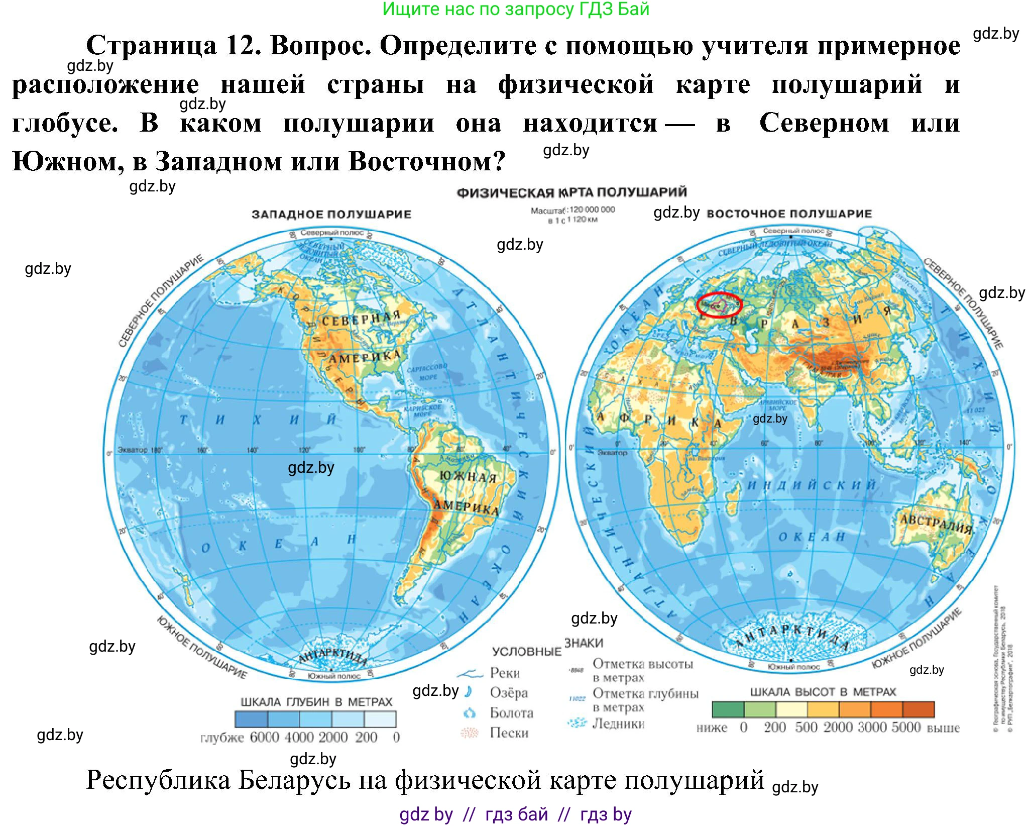 Человек и мир, 3 класс Учебник, авторы: Трафимова Галина Владимировна, Трафимов Сергей Анатольевич, издательство Академия образования, Минск, 2025, голубого цвета, страница 12, Решение