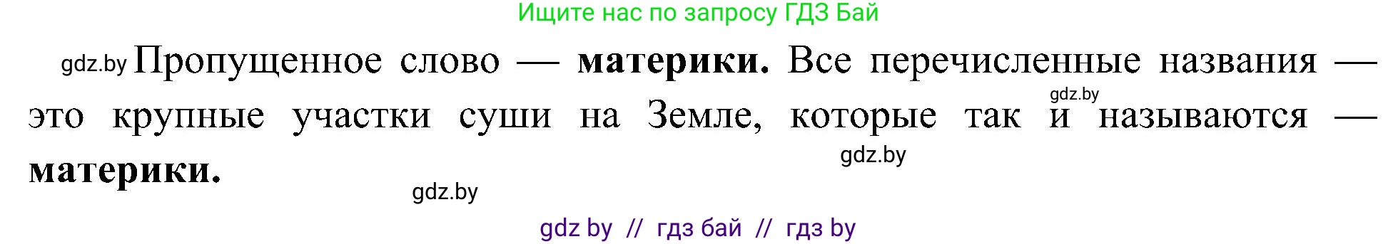 Человек и мир, 3 класс Учебник, авторы: Трафимова Галина Владимировна, Трафимов Сергей Анатольевич, издательство Академия образования, Минск, 2025, голубого цвета, страница 14, номер 4, Решение (продолжение 2)