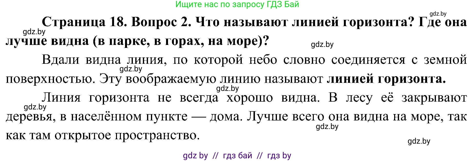 Человек и мир, 3 класс Учебник, авторы: Трафимова Галина Владимировна, Трафимов Сергей Анатольевич, издательство Академия образования, Минск, 2025, голубого цвета, страница 18, номер 2, Решение