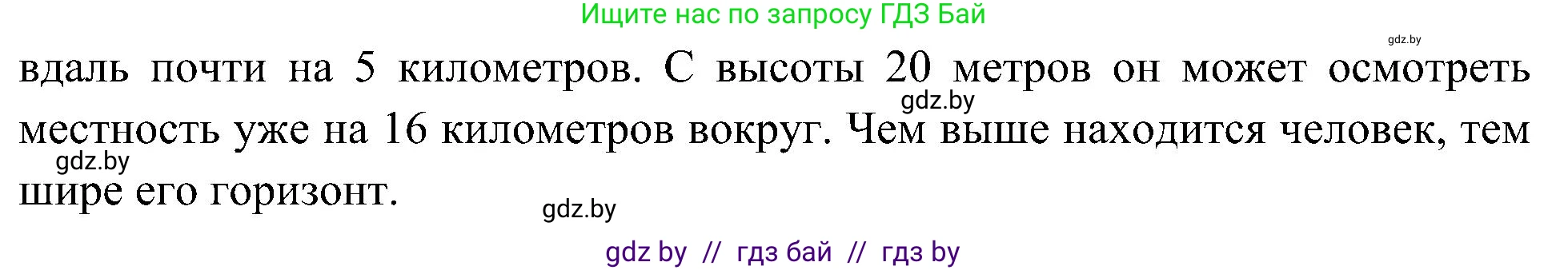 Человек и мир, 3 класс Учебник, авторы: Трафимова Галина Владимировна, Трафимов Сергей Анатольевич, издательство Академия образования, Минск, 2025, голубого цвета, страница 18, номер 3, Решение (продолжение 2)