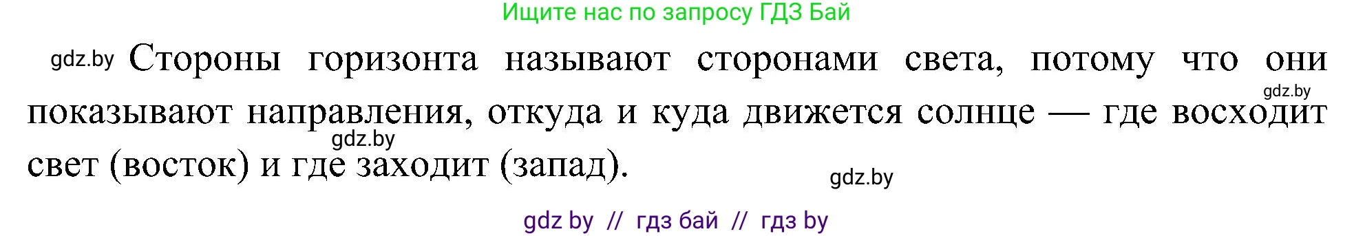 Человек и мир, 3 класс Учебник, авторы: Трафимова Галина Владимировна, Трафимов Сергей Анатольевич, издательство Академия образования, Минск, 2025, голубого цвета, страница 18, Решение (продолжение 2)