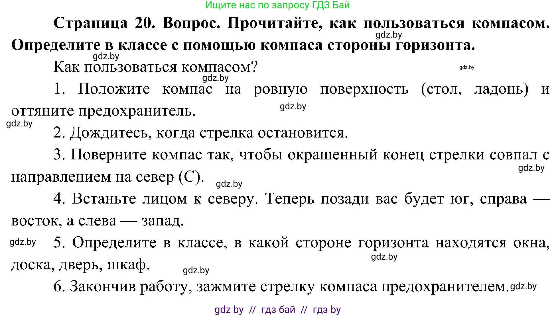 Человек и мир, 3 класс Учебник, авторы: Трафимова Галина Владимировна, Трафимов Сергей Анатольевич, издательство Академия образования, Минск, 2025, голубого цвета, страница 20, Решение