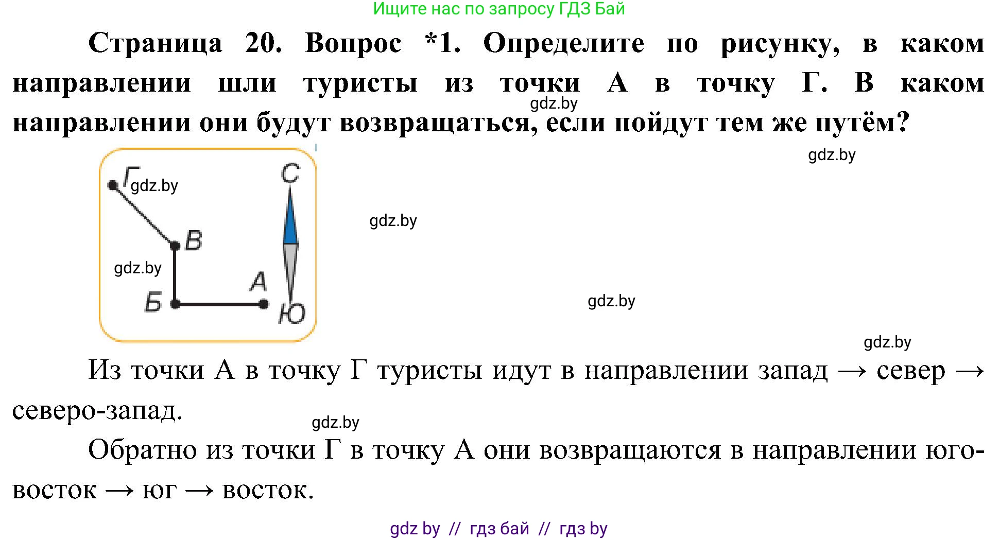 Человек и мир, 3 класс Учебник, авторы: Трафимова Галина Владимировна, Трафимов Сергей Анатольевич, издательство Академия образования, Минск, 2025, голубого цвета, страница 20, номер 1, Решение