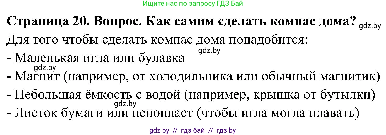 Человек и мир, 3 класс Учебник, авторы: Трафимова Галина Владимировна, Трафимов Сергей Анатольевич, издательство Академия образования, Минск, 2025, голубого цвета, страница 20, Решение