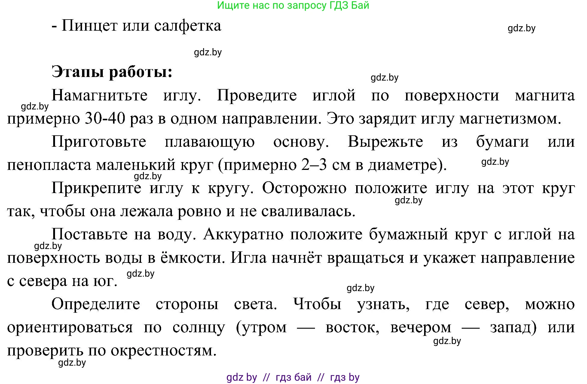 Человек и мир, 3 класс Учебник, авторы: Трафимова Галина Владимировна, Трафимов Сергей Анатольевич, издательство Академия образования, Минск, 2025, голубого цвета, страница 20, Решение (продолжение 2)