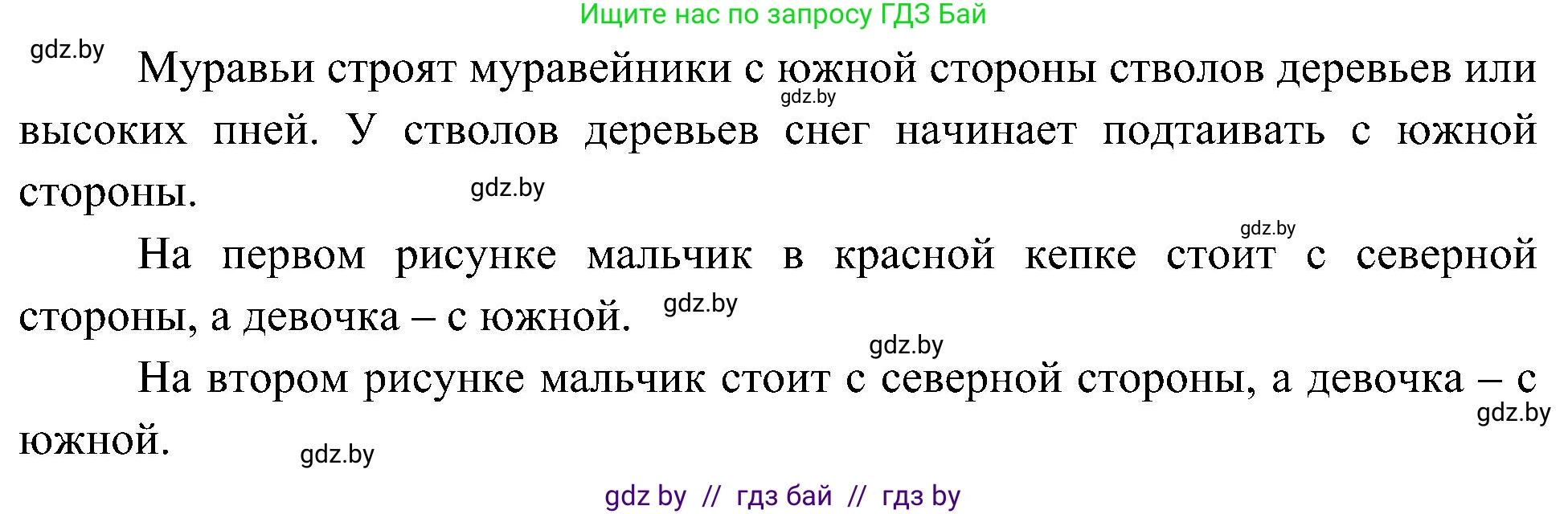 Человек и мир, 3 класс Учебник, авторы: Трафимова Галина Владимировна, Трафимов Сергей Анатольевич, издательство Академия образования, Минск, 2025, голубого цвета, страница 22, Решение (продолжение 2)