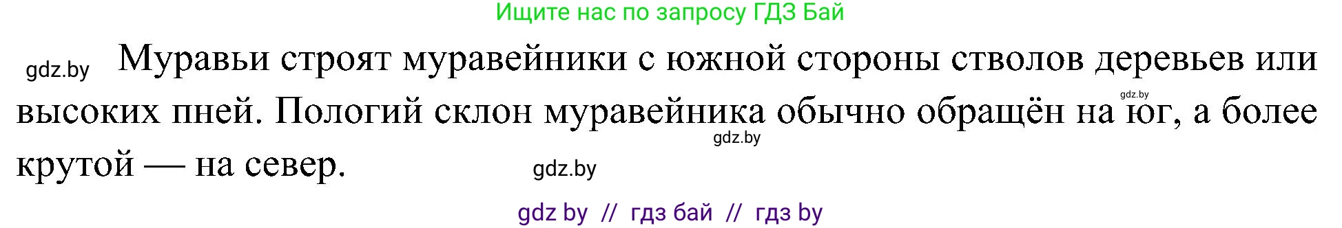 Человек и мир, 3 класс Учебник, авторы: Трафимова Галина Владимировна, Трафимов Сергей Анатольевич, издательство Академия образования, Минск, 2025, голубого цвета, страница 23, номер 2, Решение (продолжение 2)