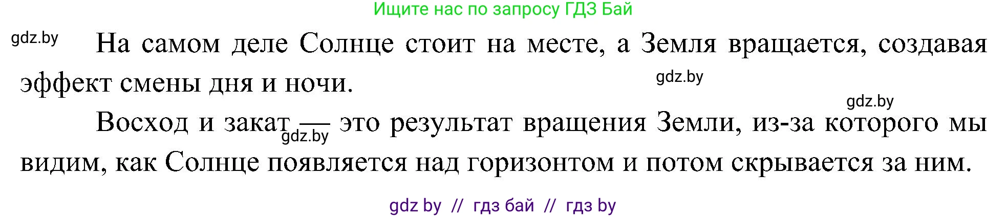 Человек и мир, 3 класс Учебник, авторы: Трафимова Галина Владимировна, Трафимов Сергей Анатольевич, издательство Академия образования, Минск, 2025, голубого цвета, страница 23, Решение (продолжение 2)