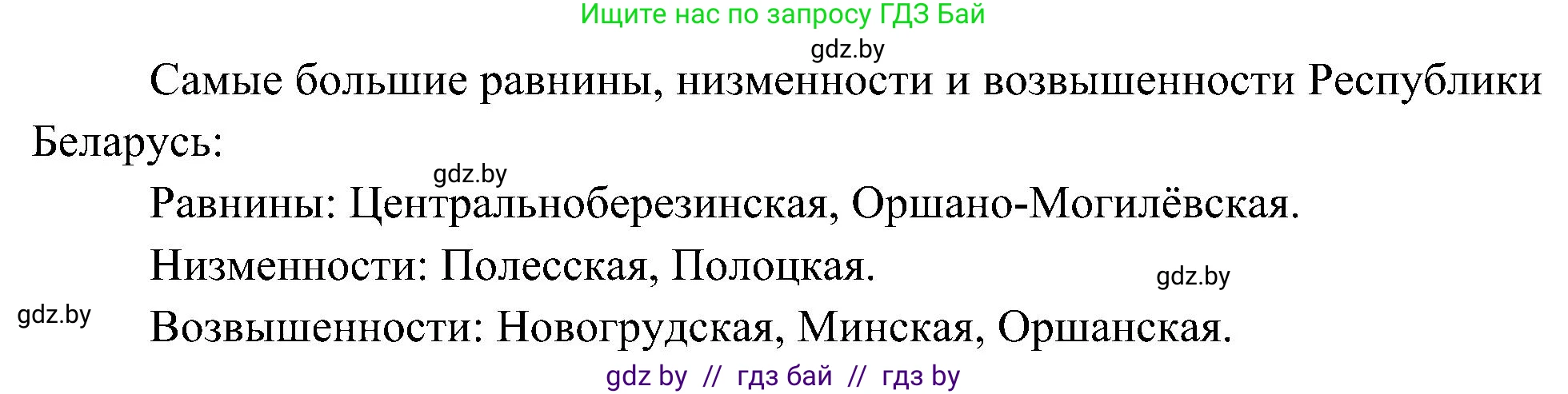 Человек и мир, 3 класс Учебник, авторы: Трафимова Галина Владимировна, Трафимов Сергей Анатольевич, издательство Академия образования, Минск, 2025, голубого цвета, страница 30, Решение (продолжение 2)