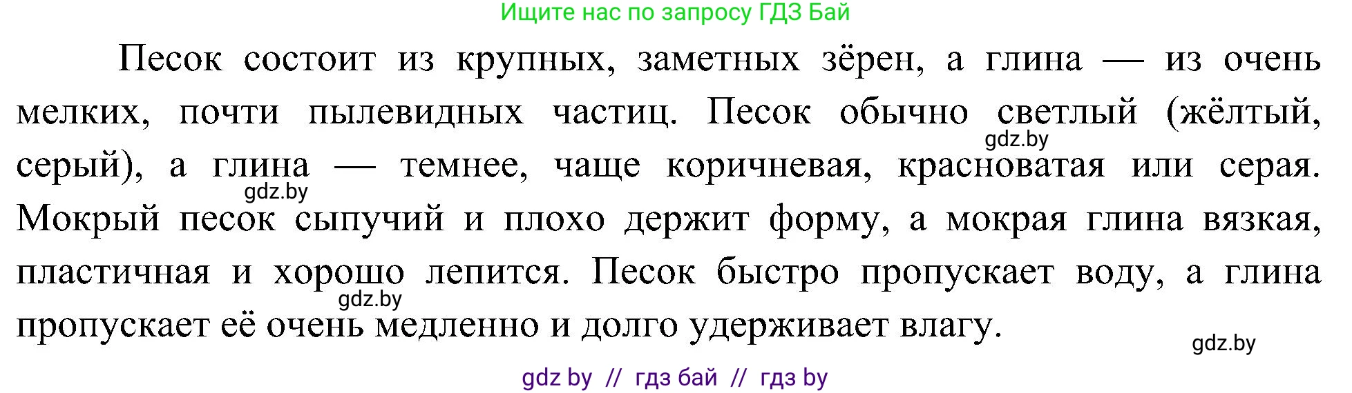 Человек и мир, 3 класс Учебник, авторы: Трафимова Галина Владимировна, Трафимов Сергей Анатольевич, издательство Академия образования, Минск, 2025, голубого цвета, страница 33, Решение (продолжение 2)