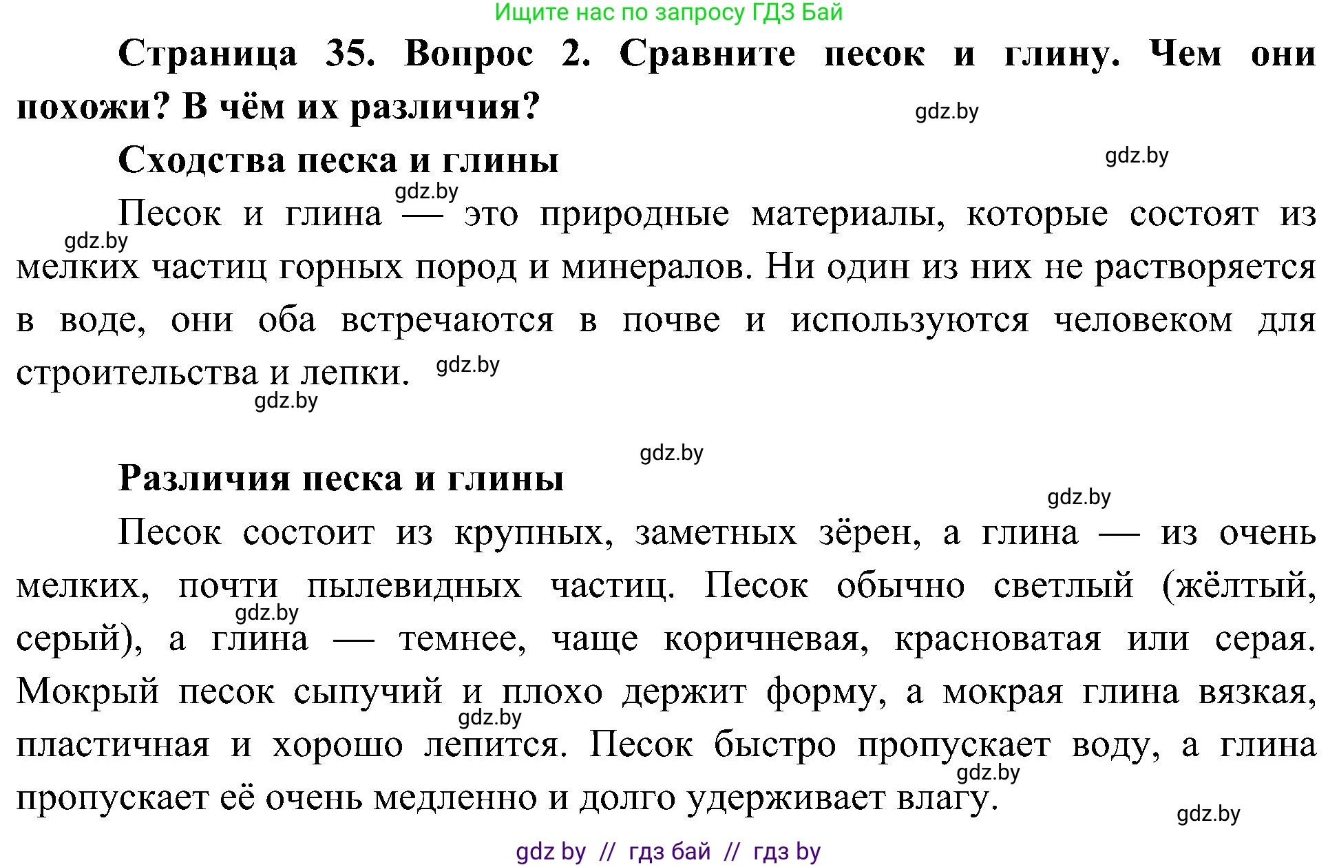 Человек и мир, 3 класс Учебник, авторы: Трафимова Галина Владимировна, Трафимов Сергей Анатольевич, издательство Академия образования, Минск, 2025, голубого цвета, страница 35, номер 2, Решение
