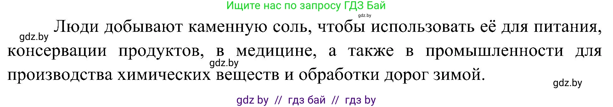 Человек и мир, 3 класс Учебник, авторы: Трафимова Галина Владимировна, Трафимов Сергей Анатольевич, издательство Академия образования, Минск, 2025, голубого цвета, страница 36, Решение (продолжение 2)