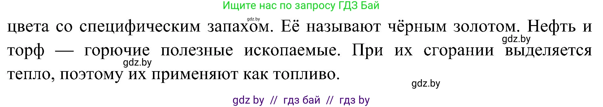 Человек и мир, 3 класс Учебник, авторы: Трафимова Галина Владимировна, Трафимов Сергей Анатольевич, издательство Академия образования, Минск, 2025, голубого цвета, страница 38, номер 2, Решение (продолжение 2)