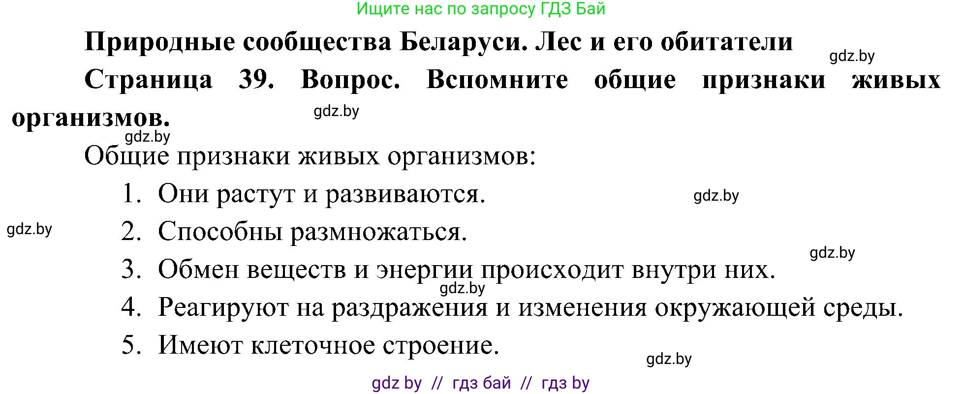 Человек и мир, 3 класс Учебник, авторы: Трафимова Галина Владимировна, Трафимов Сергей Анатольевич, издательство Академия образования, Минск, 2025, голубого цвета, страница 39, Решение