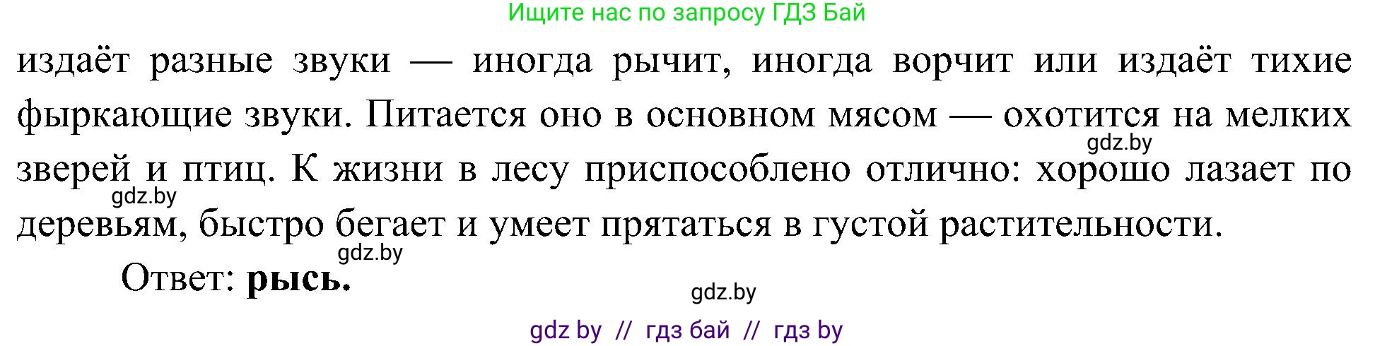 Человек и мир, 3 класс Учебник, авторы: Трафимова Галина Владимировна, Трафимов Сергей Анатольевич, издательство Академия образования, Минск, 2025, голубого цвета, страница 41, Решение (продолжение 2)