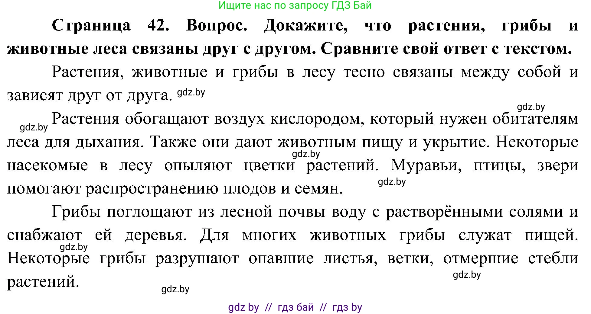 Человек и мир, 3 класс Учебник, авторы: Трафимова Галина Владимировна, Трафимов Сергей Анатольевич, издательство Академия образования, Минск, 2025, голубого цвета, страница 42, Решение