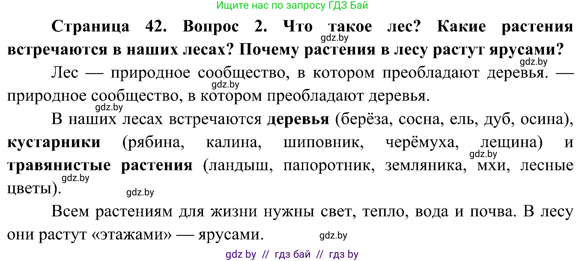 Человек и мир, 3 класс Учебник, авторы: Трафимова Галина Владимировна, Трафимов Сергей Анатольевич, издательство Академия образования, Минск, 2025, голубого цвета, страница 42, номер 2, Решение