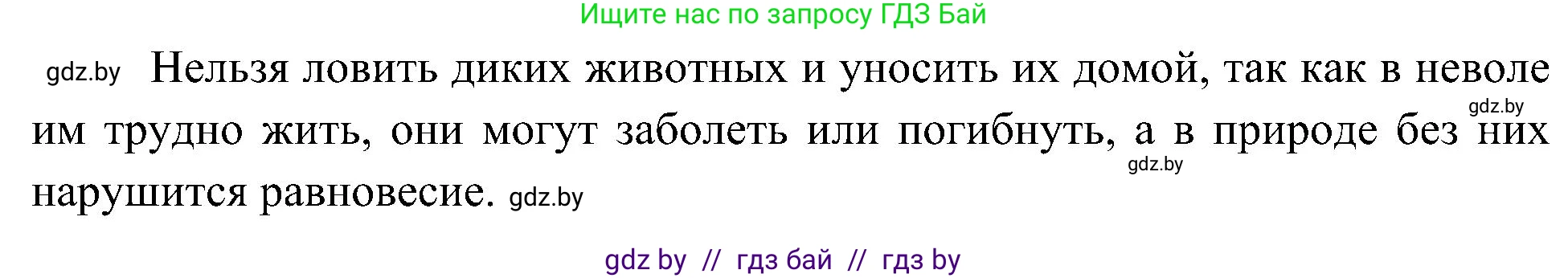 Человек и мир, 3 класс Учебник, авторы: Трафимова Галина Владимировна, Трафимов Сергей Анатольевич, издательство Академия образования, Минск, 2025, голубого цвета, страница 45, Решение (продолжение 2)