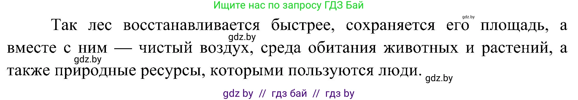 Человек и мир, 3 класс Учебник, авторы: Трафимова Галина Владимировна, Трафимов Сергей Анатольевич, издательство Академия образования, Минск, 2025, голубого цвета, страница 46, номер 1, Решение (продолжение 2)