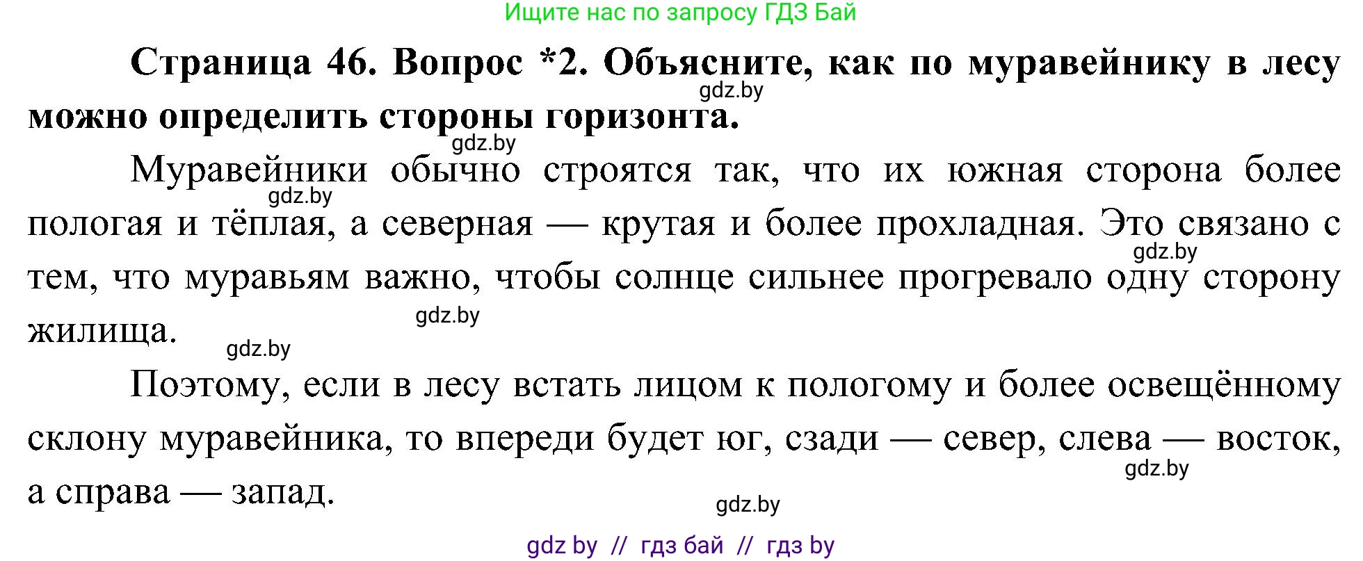 Человек и мир, 3 класс Учебник, авторы: Трафимова Галина Владимировна, Трафимов Сергей Анатольевич, издательство Академия образования, Минск, 2025, голубого цвета, страница 46, номер 2, Решение