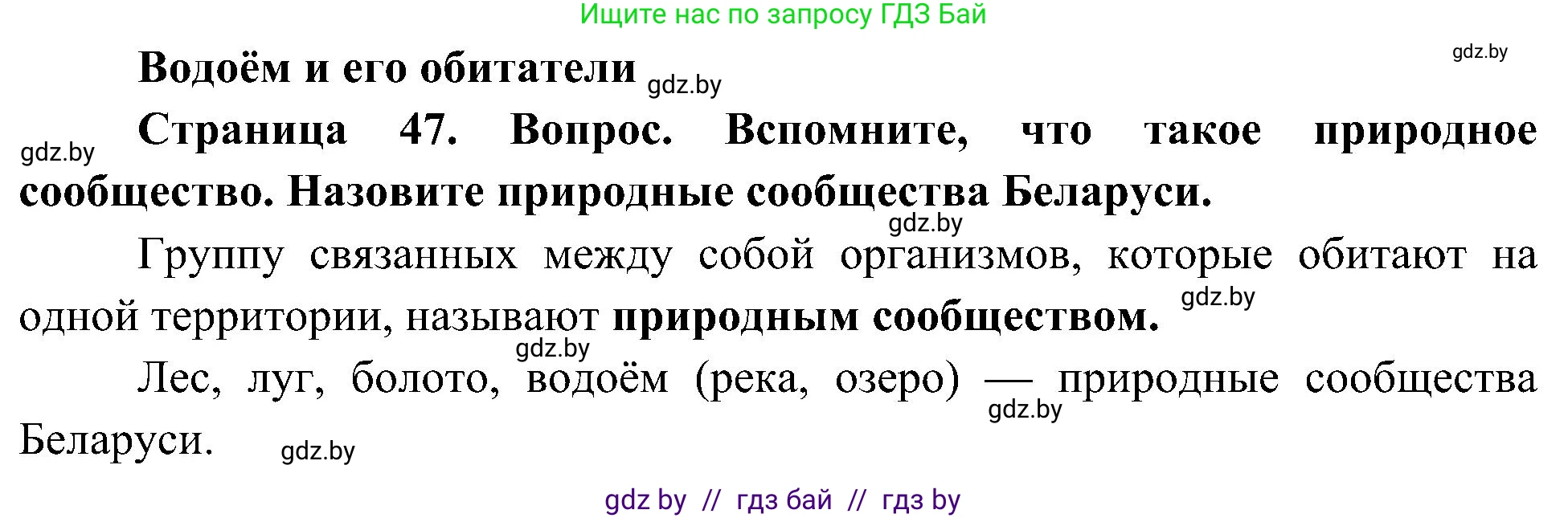 Человек и мир, 3 класс Учебник, авторы: Трафимова Галина Владимировна, Трафимов Сергей Анатольевич, издательство Академия образования, Минск, 2025, голубого цвета, страница 47, Решение