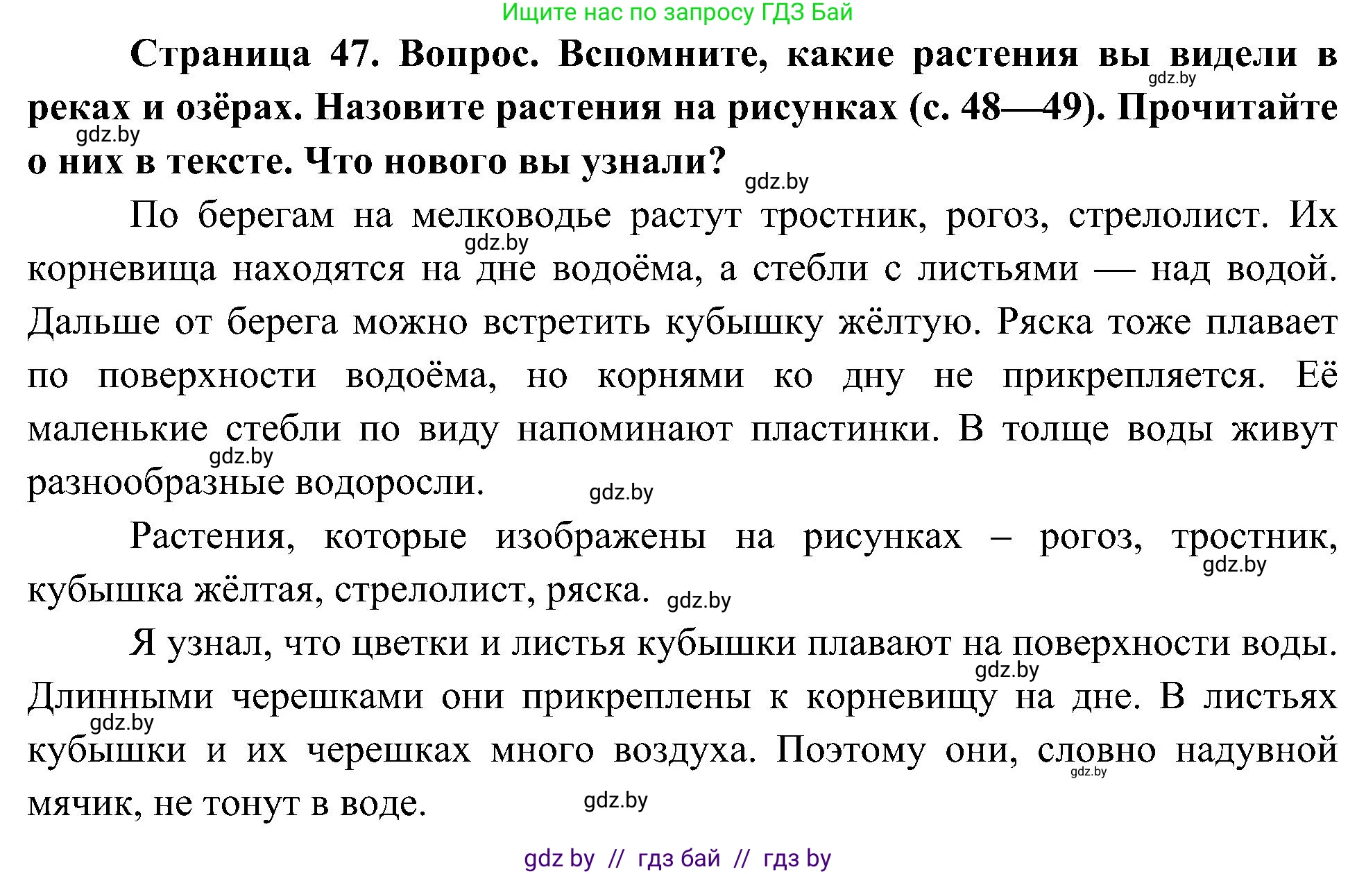 Человек и мир, 3 класс Учебник, авторы: Трафимова Галина Владимировна, Трафимов Сергей Анатольевич, издательство Академия образования, Минск, 2025, голубого цвета, страница 47, Решение