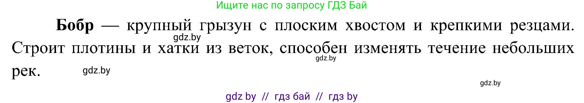 Человек и мир, 3 класс Учебник, авторы: Трафимова Галина Владимировна, Трафимов Сергей Анатольевич, издательство Академия образования, Минск, 2025, голубого цвета, страница 48, Решение (продолжение 2)