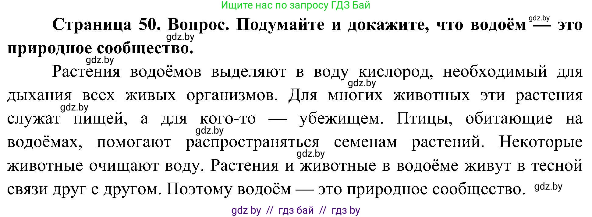 Человек и мир, 3 класс Учебник, авторы: Трафимова Галина Владимировна, Трафимов Сергей Анатольевич, издательство Академия образования, Минск, 2025, голубого цвета, страница 50, Решение