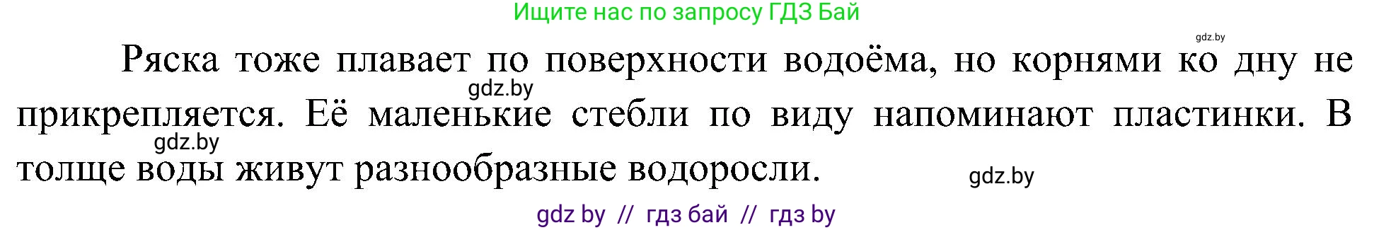 Человек и мир, 3 класс Учебник, авторы: Трафимова Галина Владимировна, Трафимов Сергей Анатольевич, издательство Академия образования, Минск, 2025, голубого цвета, страница 51, номер 1, Решение (продолжение 2)
