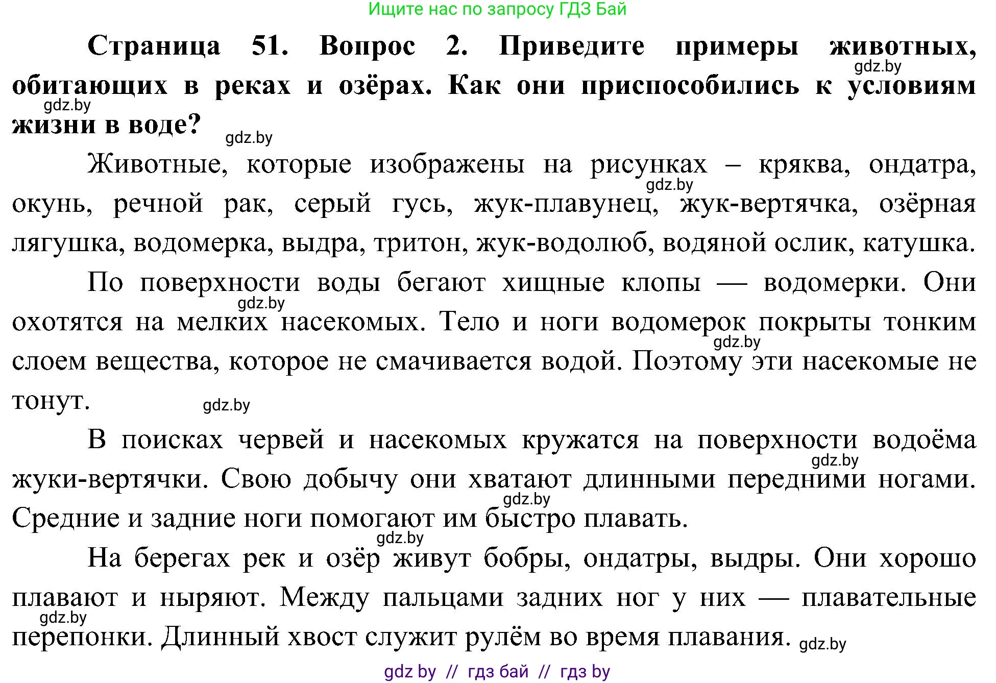 Человек и мир, 3 класс Учебник, авторы: Трафимова Галина Владимировна, Трафимов Сергей Анатольевич, издательство Академия образования, Минск, 2025, голубого цвета, страница 51, номер 2, Решение