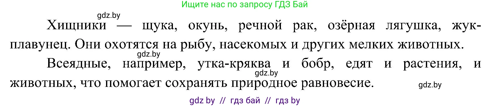 Человек и мир, 3 класс Учебник, авторы: Трафимова Галина Владимировна, Трафимов Сергей Анатольевич, издательство Академия образования, Минск, 2025, голубого цвета, страница 51, номер 1, Решение (продолжение 2)