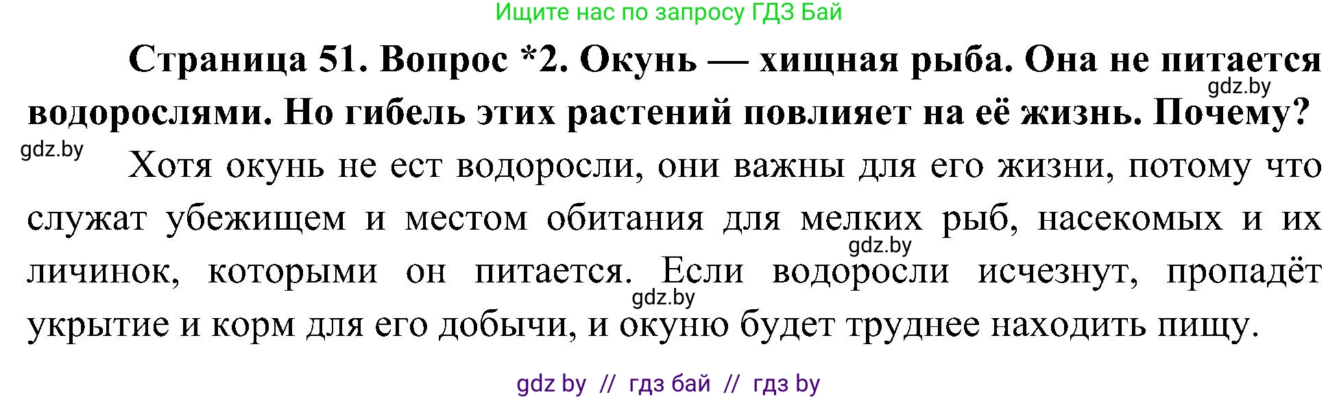 Человек и мир, 3 класс Учебник, авторы: Трафимова Галина Владимировна, Трафимов Сергей Анатольевич, издательство Академия образования, Минск, 2025, голубого цвета, страница 51, номер 2, Решение