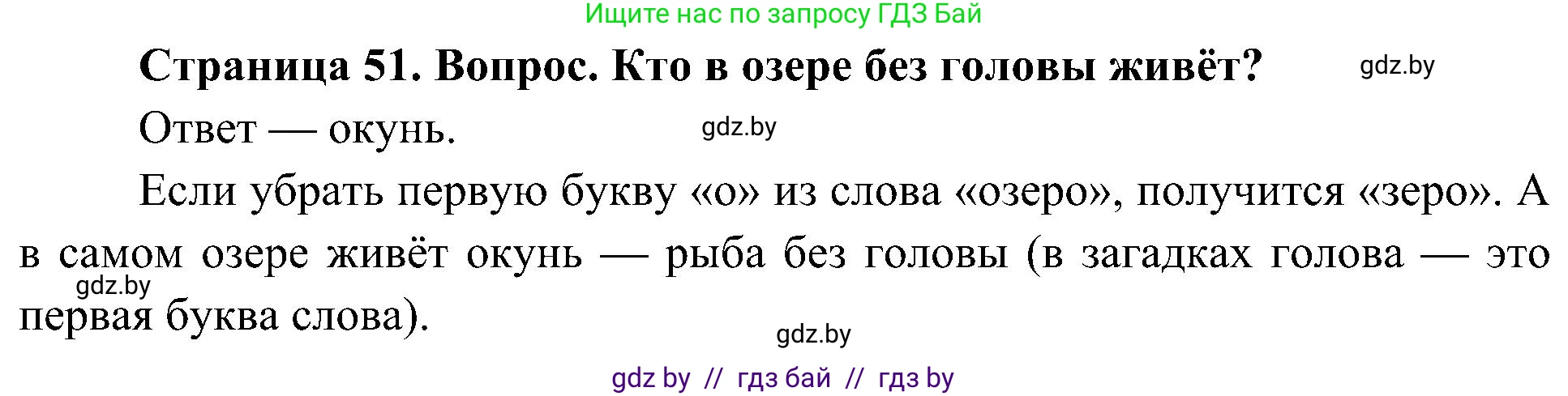 Человек и мир, 3 класс Учебник, авторы: Трафимова Галина Владимировна, Трафимов Сергей Анатольевич, издательство Академия образования, Минск, 2025, голубого цвета, страница 51, Решение