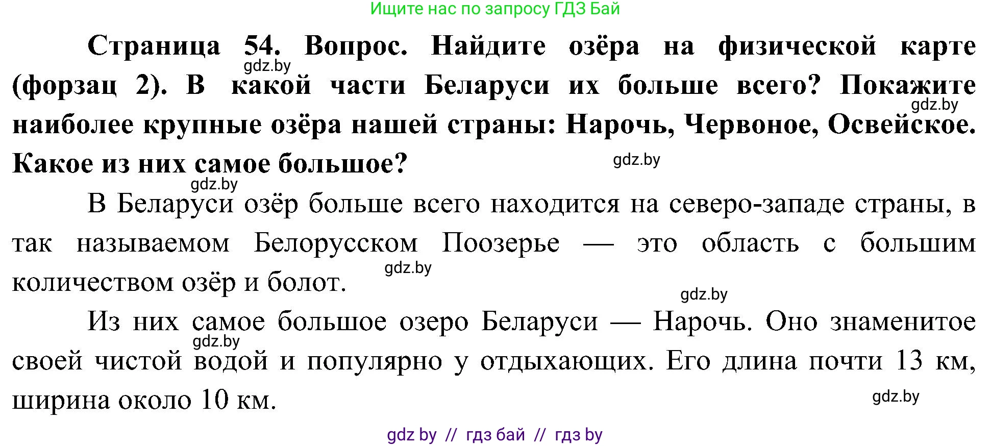 Человек и мир, 3 класс Учебник, авторы: Трафимова Галина Владимировна, Трафимов Сергей Анатольевич, издательство Академия образования, Минск, 2025, голубого цвета, страница 54, Решение
