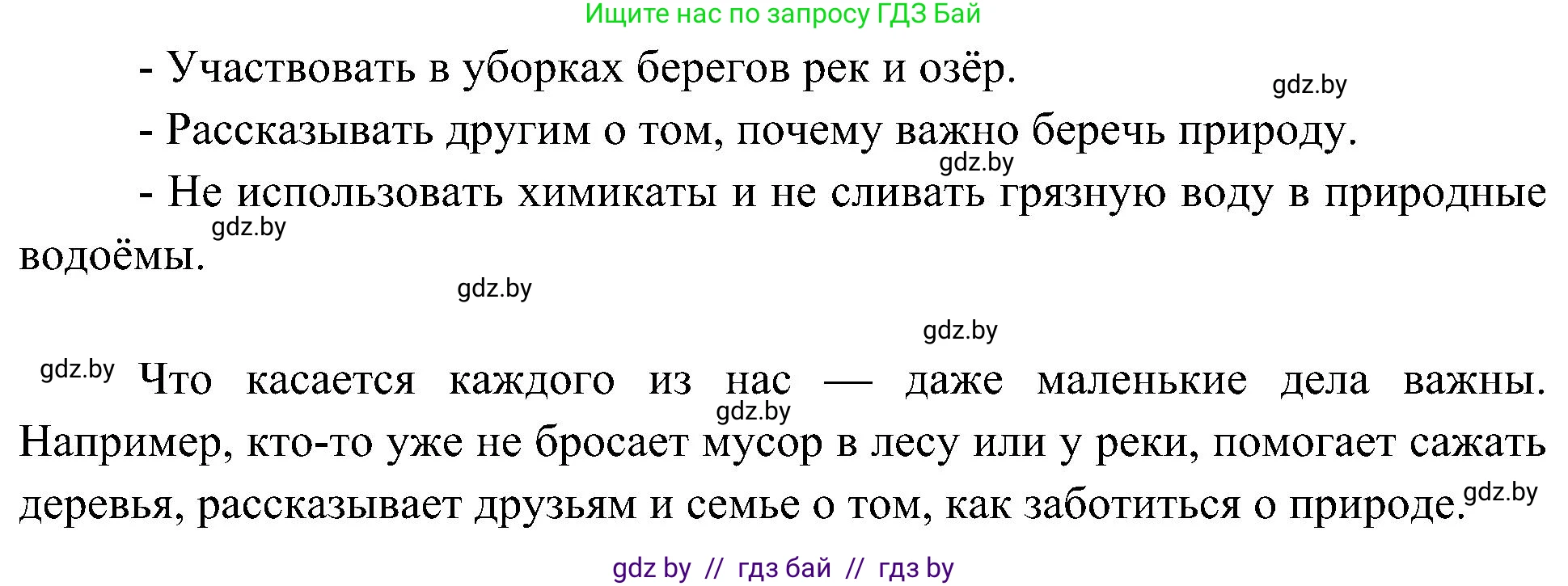 Человек и мир, 3 класс Учебник, авторы: Трафимова Галина Владимировна, Трафимов Сергей Анатольевич, издательство Академия образования, Минск, 2025, голубого цвета, страница 55, Решение (продолжение 2)