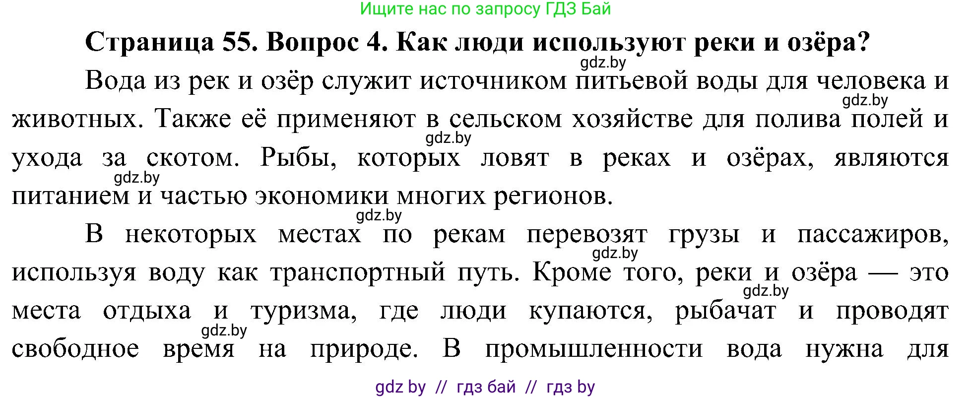Человек и мир, 3 класс Учебник, авторы: Трафимова Галина Владимировна, Трафимов Сергей Анатольевич, издательство Академия образования, Минск, 2025, голубого цвета, страница 55, номер 4, Решение