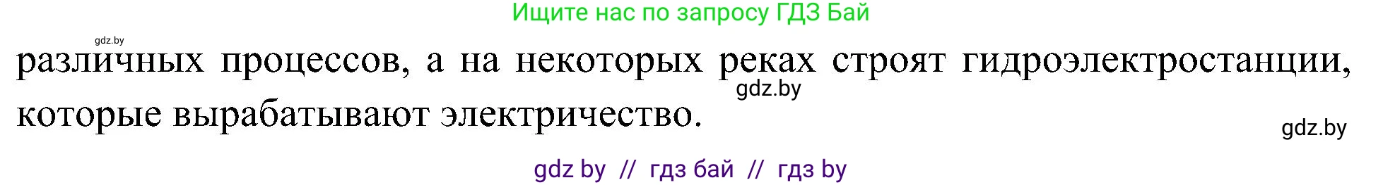 Человек и мир, 3 класс Учебник, авторы: Трафимова Галина Владимировна, Трафимов Сергей Анатольевич, издательство Академия образования, Минск, 2025, голубого цвета, страница 55, номер 4, Решение (продолжение 2)