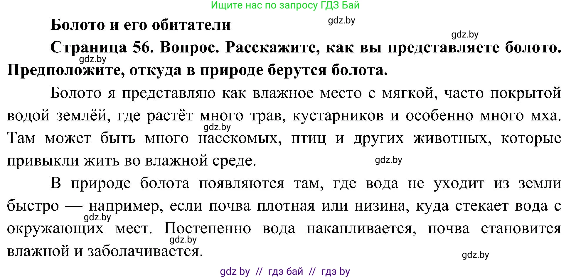 Человек и мир, 3 класс Учебник, авторы: Трафимова Галина Владимировна, Трафимов Сергей Анатольевич, издательство Академия образования, Минск, 2025, голубого цвета, страница 56, Решение