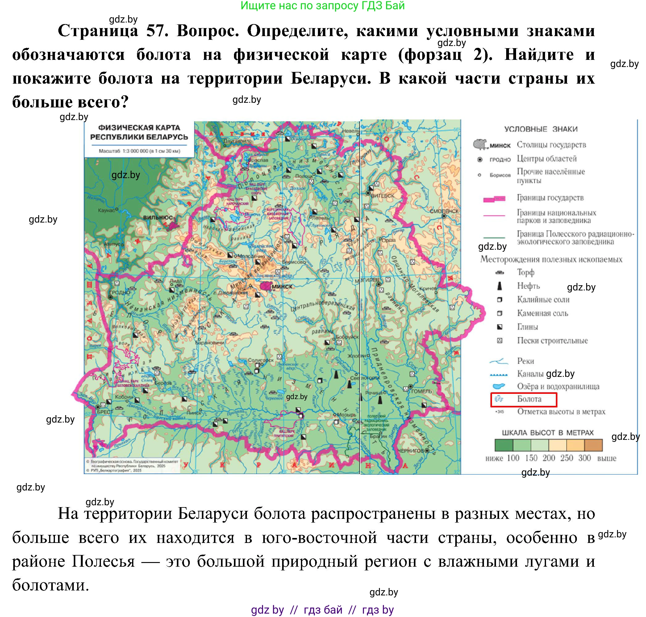 Человек и мир, 3 класс Учебник, авторы: Трафимова Галина Владимировна, Трафимов Сергей Анатольевич, издательство Академия образования, Минск, 2025, голубого цвета, страница 57, Решение