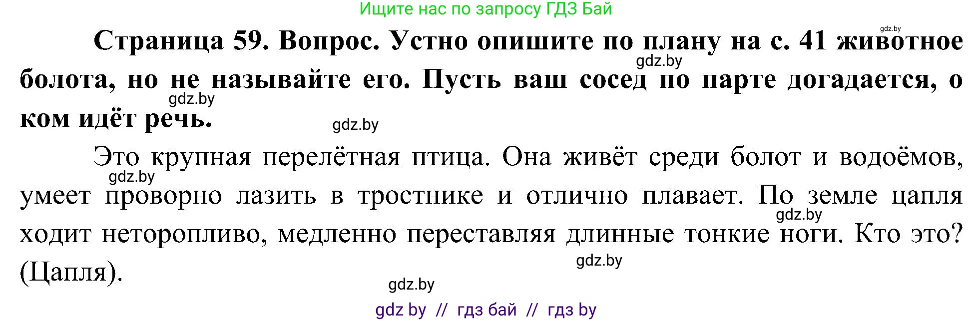 Человек и мир, 3 класс Учебник, авторы: Трафимова Галина Владимировна, Трафимов Сергей Анатольевич, издательство Академия образования, Минск, 2025, голубого цвета, страница 59, Решение