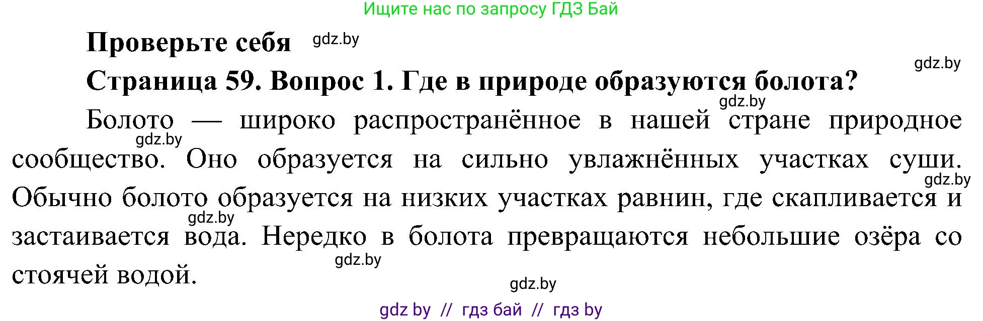 Человек и мир, 3 класс Учебник, авторы: Трафимова Галина Владимировна, Трафимов Сергей Анатольевич, издательство Академия образования, Минск, 2025, голубого цвета, страница 60, номер 1, Решение