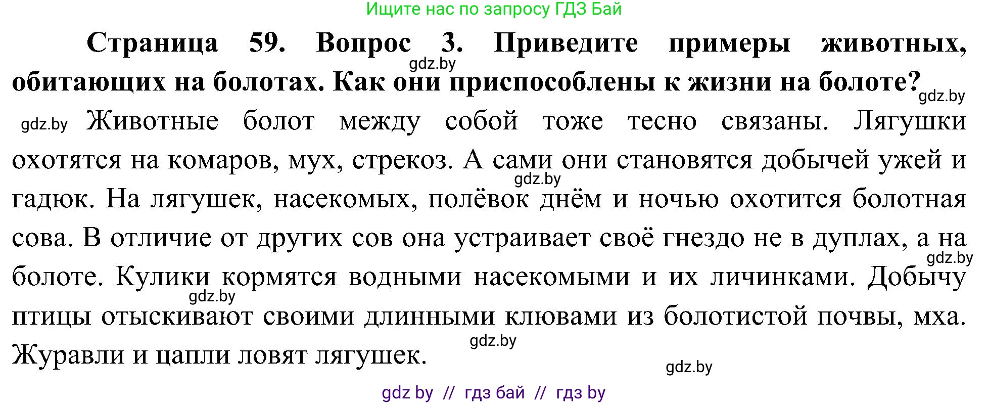 Человек и мир, 3 класс Учебник, авторы: Трафимова Галина Владимировна, Трафимов Сергей Анатольевич, издательство Академия образования, Минск, 2025, голубого цвета, страница 60, номер 3, Решение