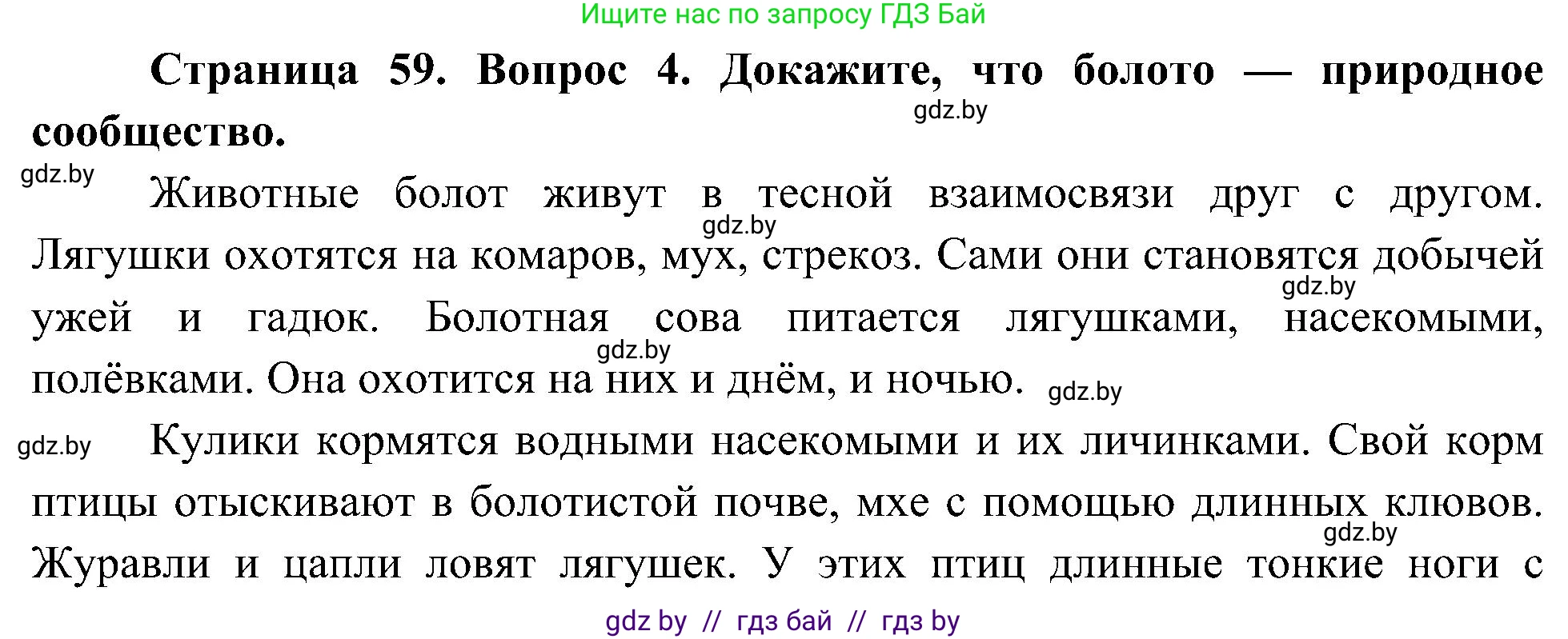 Человек и мир, 3 класс Учебник, авторы: Трафимова Галина Владимировна, Трафимов Сергей Анатольевич, издательство Академия образования, Минск, 2025, голубого цвета, страница 60, номер 4, Решение
