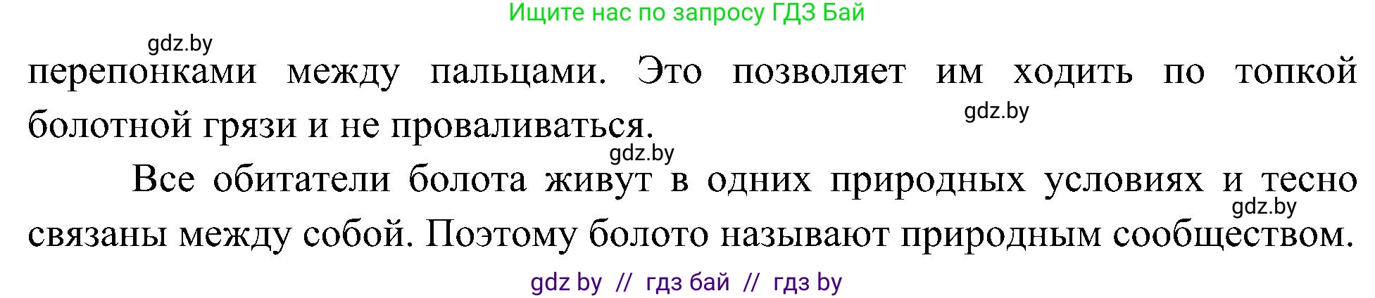 Человек и мир, 3 класс Учебник, авторы: Трафимова Галина Владимировна, Трафимов Сергей Анатольевич, издательство Академия образования, Минск, 2025, голубого цвета, страница 60, номер 4, Решение (продолжение 2)