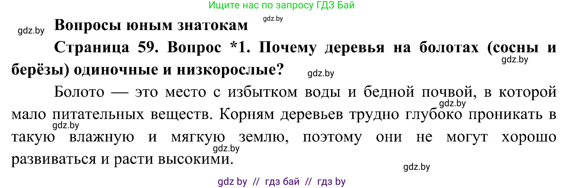 Человек и мир, 3 класс Учебник, авторы: Трафимова Галина Владимировна, Трафимов Сергей Анатольевич, издательство Академия образования, Минск, 2025, голубого цвета, страница 60, номер 1, Решение