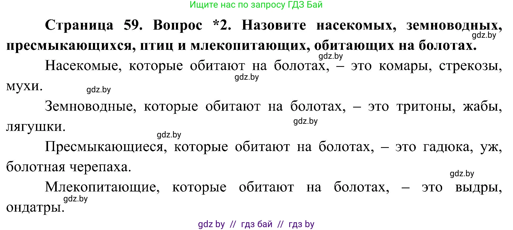 Человек и мир, 3 класс Учебник, авторы: Трафимова Галина Владимировна, Трафимов Сергей Анатольевич, издательство Академия образования, Минск, 2025, голубого цвета, страница 60, номер 2, Решение